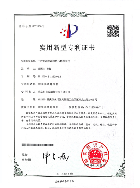 CN202021250094.5一種柴油發(fā)動機(jī)低壓燃油系統(tǒng) 