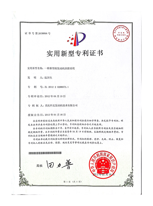 CN201220288073.1一種新型的發(fā)動(dòng)機(jī)潤滑系統(tǒng) 