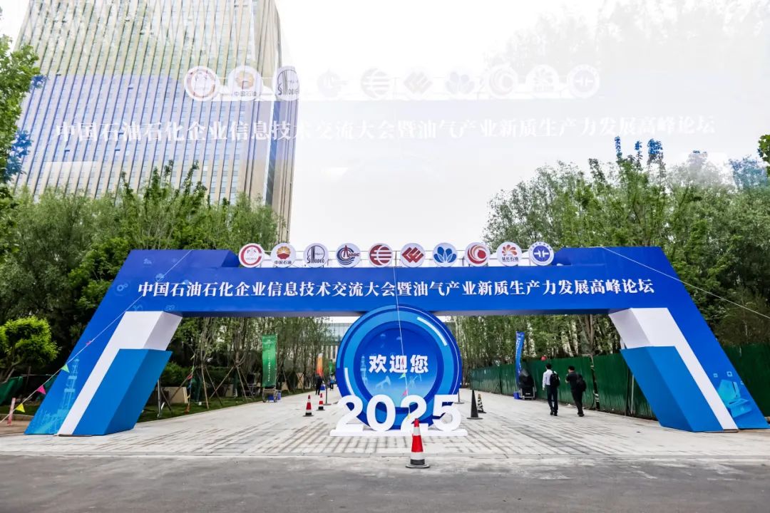 石油礦山 | 磐谷受邀參加中國(guó)石油石化企業(yè)信息技術(shù)交流大會(huì)并發(fā)表演講