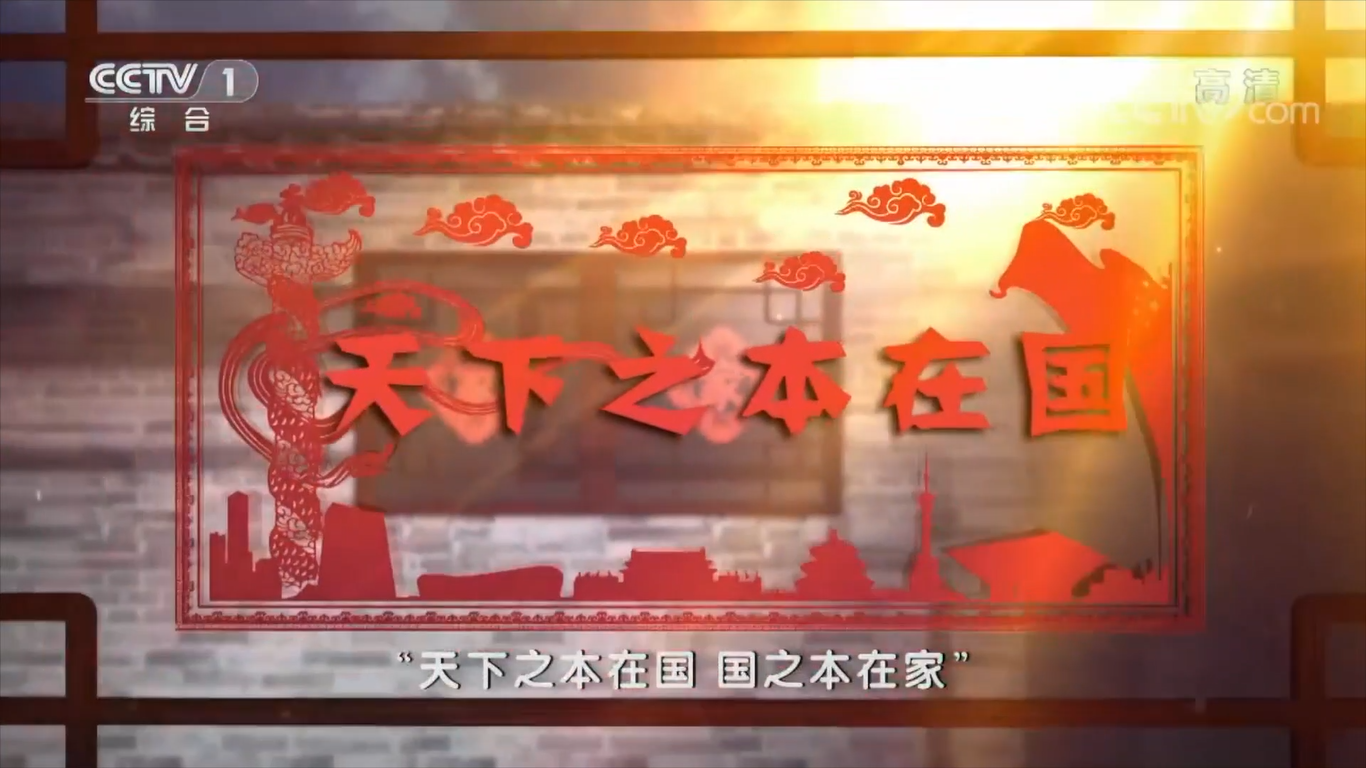 習講話.png